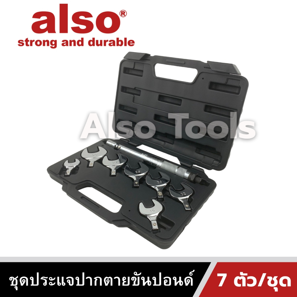 Also Tools ชุดประแจปากตายขันปอนด์ ซ่อมแอร์ เปลี่ยนหัวได้ 7 ขนาด รุ่น AE-07