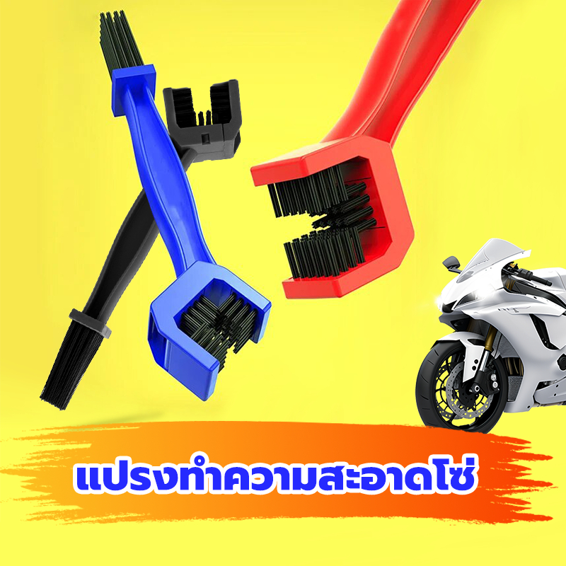 แปรง ขัด โซ่ มอเตอร์ไซค์ ล้างโซ่มอเตอร์ไซค์ 3 ด้านพร้อมกัน แปรงขัดโซ่ จักรยาน มอเตอร์ไซต์ งานดี แข็งแรง ทนทาน