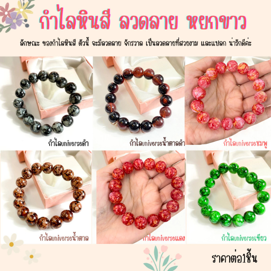 กำไลหินสี ลวดลาย จักรวาล หินสี เสริมดวง กำไล หินนำโชค กำไลหิน ของขวัญ ของนำโชค กำไลข้อมือ กำไลน่ารัก สร้อยข้อมือ ZX