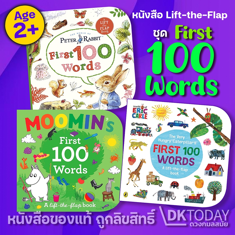 DKTODAY หนังสือ Puffin First 100 Words Series (Lift the Flap) Age: 2+ Years