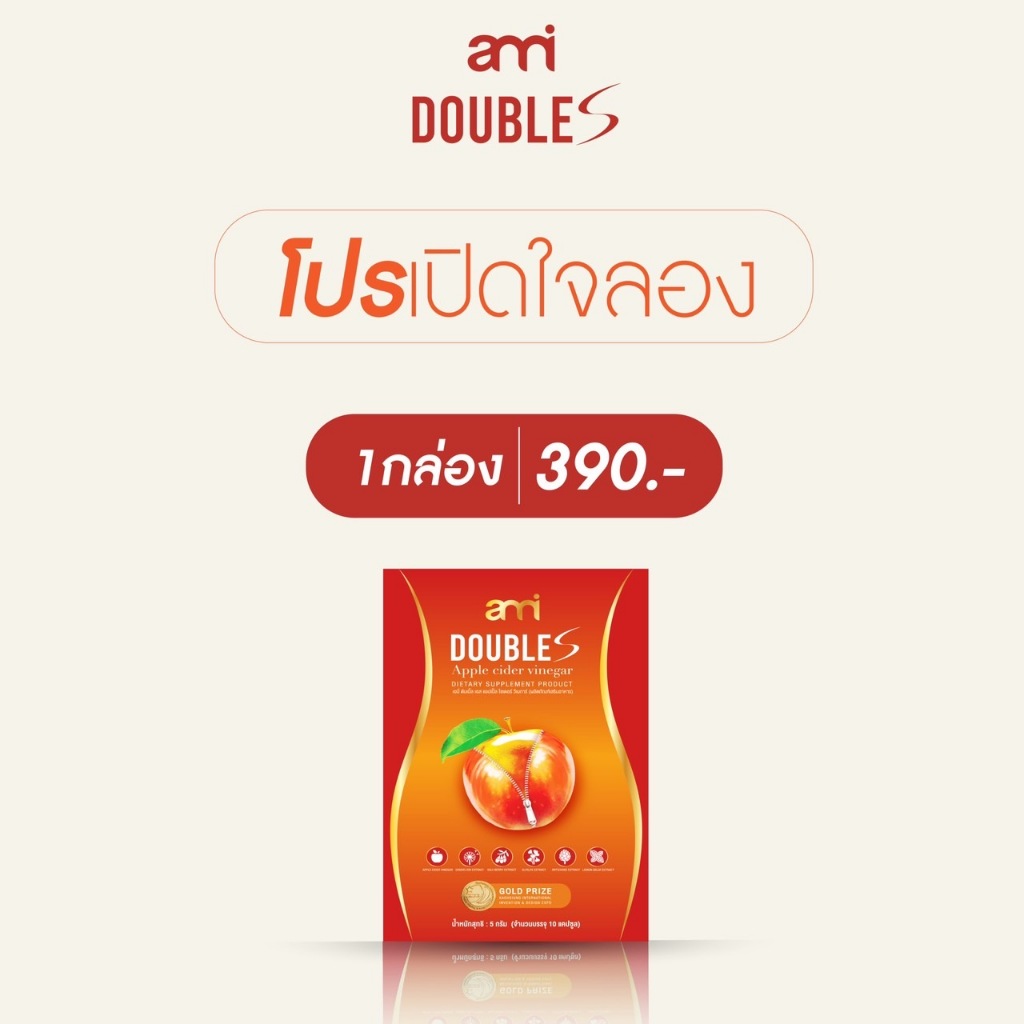 Ami Double S เอมี่ ดับเบิ้ล เอส อาหารเสริมลดน้ำหนัก สูตรสำหรับสายบวม สายปาร์ตี้ บวมน้ำ บวมจากแอล