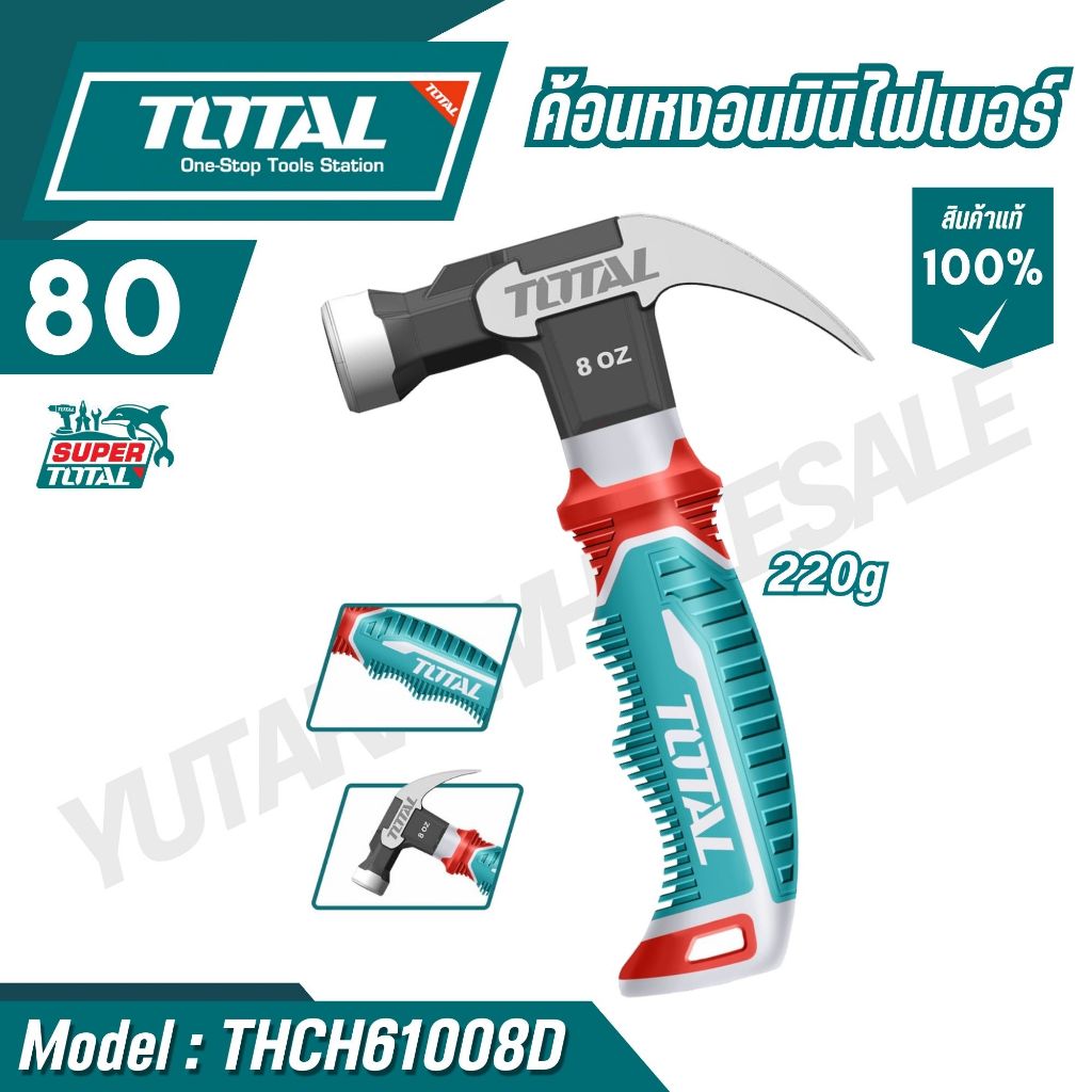 TOTAL ค้อนหงอนมินิไฟเบอร์  ค้อนหงอนด้ามไฟเบอร์ 220g รุ่น THCH61008D,  THCH61008 (claw hammer 8oz)