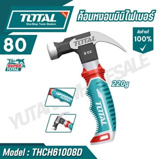 TOTAL ค้อนหงอนมินิไฟเบอร์  ค้อนหงอนด้ามไฟเบอร์ 220g รุ่น THC…