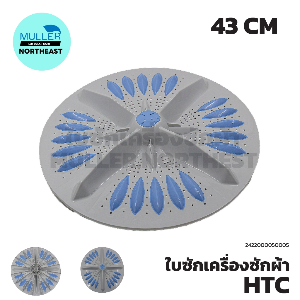 ใบซัก HITACHI ขนาด 43cm รุ่น 251/11 อะไหล่เครื่องซักผ้า