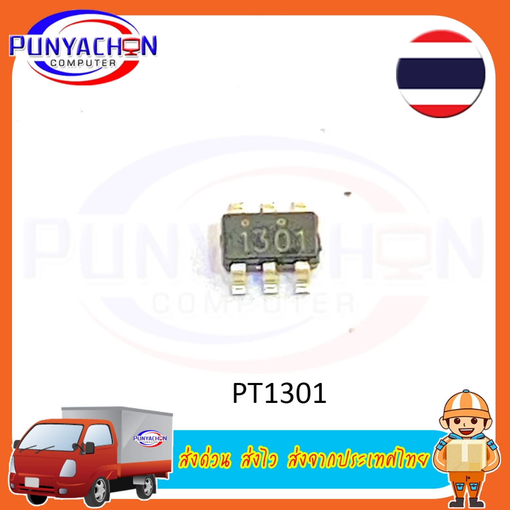 PT1301 1301 SOT-23-6 (ราคาต่อชิ้น) ส่งด่วน ส่งไว ส่งจากประเทศไทย PT1301 1301 SOT-23-6 (ราคาต่อชิ้น) 