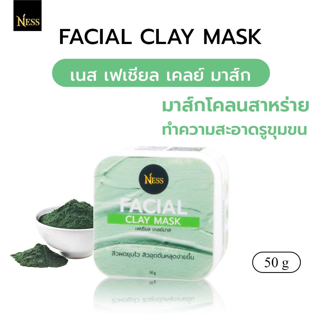 มาส์กโคลนเขียวสาหร่าย🍃ช่วยทำความสะอาดรูขุมขน ลดการอุดตันของสิว สิวแห้งไว ผิวกระจ่างใส ชุ่มชื้น 50g💚