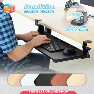 F2C ที่วางคีย์บอร์ด ไม่ต้องเจาะโต๊ะ 65/75cm แข็งแรง สวยงาม ถาดวางคีย์บอร์ด Keyboard tray
