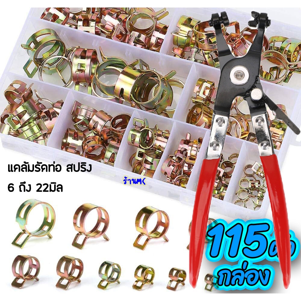75ชิ้น/115ชิ้น าดรถคลิปสปริงสายท่อเชื้อเพลิงคลิปท่อน้ำAirที่หนีบหลอด Fastener + คีมหนีบเข็มขัดรัดท่อ ( กิ๊บรัดท่อ )
