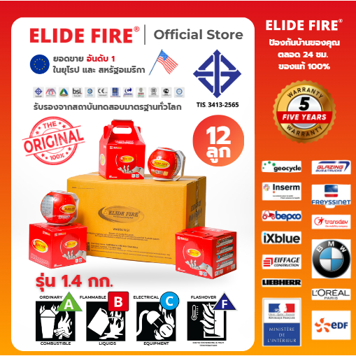 ELIDE FIRE® ลูกบอลดับเพลิงอัตโนมัติ รุ่น TECHIDEAS ขนาด 1.4 กิโลกรัม. จำนวน 12 ลูก(ส่งฟรี) ของแท้