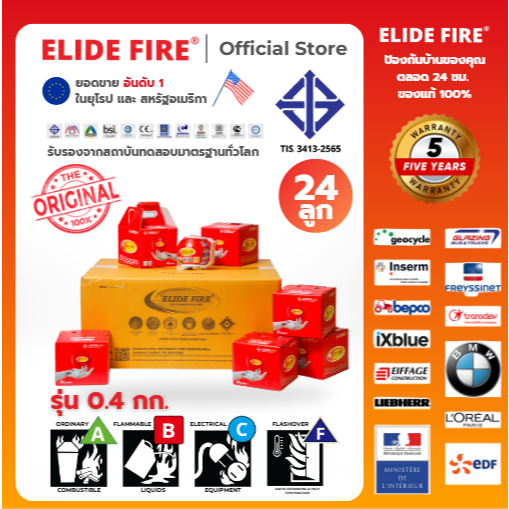 ELIDE FIRE® ลูกบอลดับเพลิงอัตโนมัติ รุ่น LOVINGCARE ขนาด 0.4 กิโลกรัม. จำนวน 24 ลูก(ส่งฟรี) ของแท้