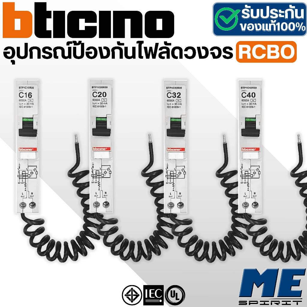 BTICINO กันดูด RCBO ลูกย่อยเซอร์กิตเบรกเกอร์ป้องกันไฟรั่ว/ลัดวงจร ขนาด 1P (16A,20A,32A,40A) 6KA 30mA