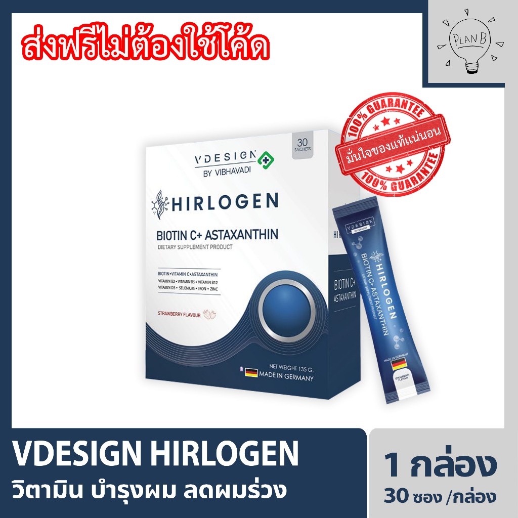 Vdesign Hirlogen Biotin C ไบโอตินซี ผงชงดื่มบำรุงผมสำหรับผมร่วง ผมบาง