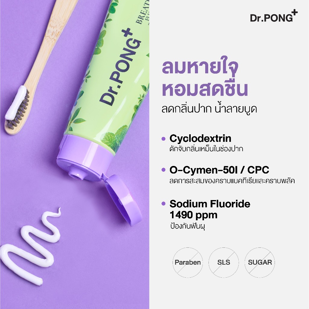 [10.10 ลดใหญ่] Dr.PONG FLUORIDE TOOTHPASTE ยาสีฟันสมุนไพร 4 สูตร ฟันขาว, ดูแลสุขภาพเหงือก, ลดกลิ่นปาก, ลดอาการเสียวฟัน - ภาพย่อย 5