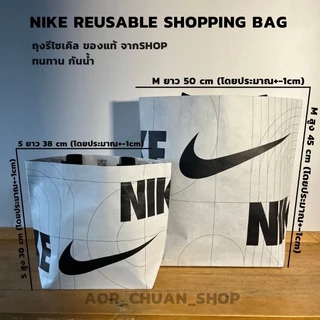 ถุงรักษ์โลกNike reusable shopping bagถุงรีไซเคิล