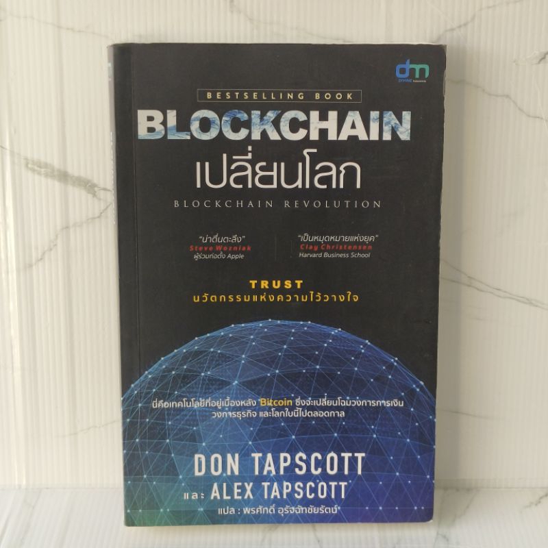 BLOCKCHAIN
เปลี่ยนโลก