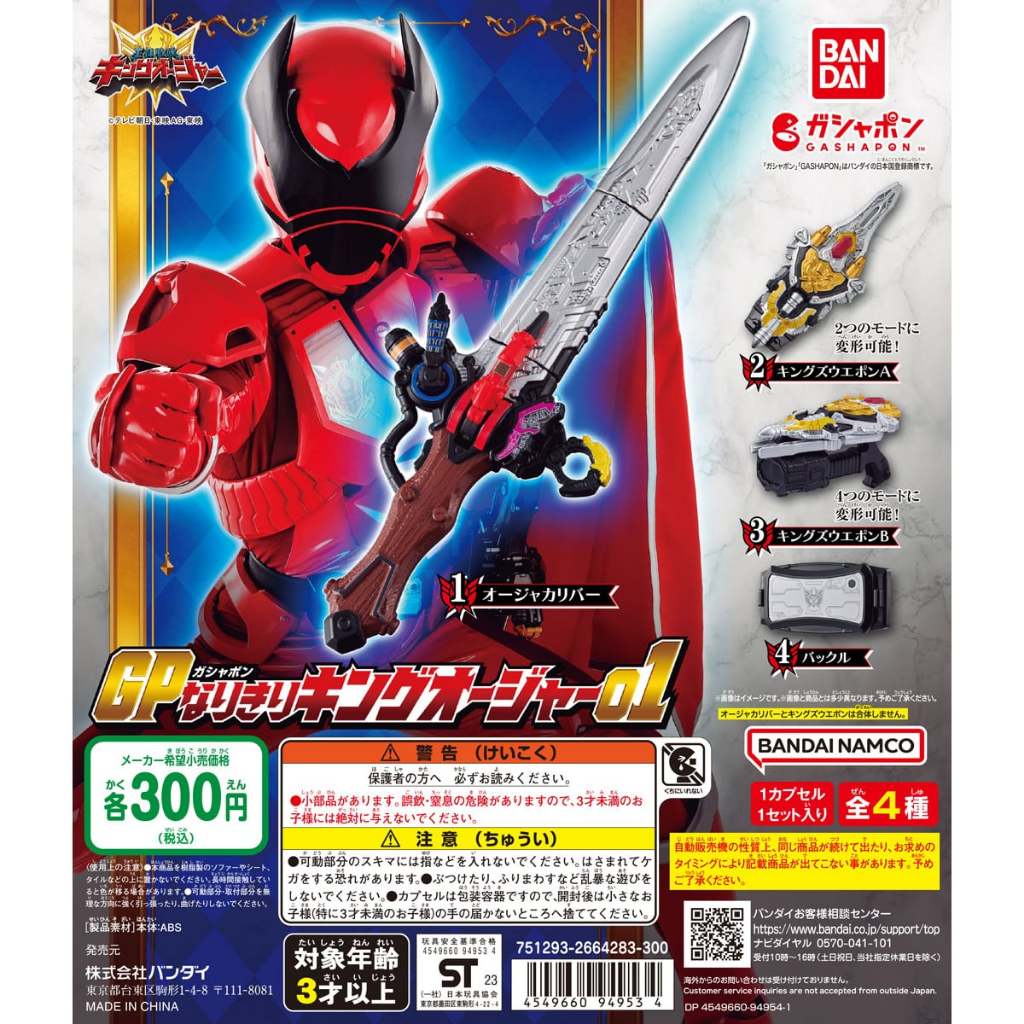 Osama Sentai King Ohger GP Gashapon คิงโอเจอร์ กาชาปอง