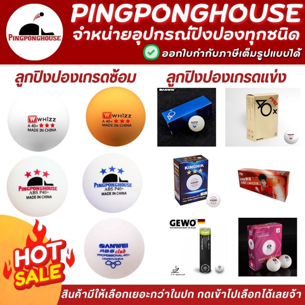 ลูกปิงปองเกรดแข่งขัน ลูกปิงปองเกรดซ้อม มีให้เลือกหลายรุ่น หลายราคา หลายแบรนด์ I ร้านปิงปองเฮาส์ Pingponghouse