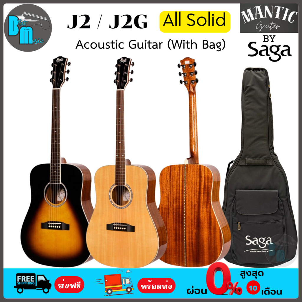 Mantic By Saga J2 / J2G ( All Solid ) Acoustic Guitar กีต้าร์โปร่ง พร้อมกระเป๋า