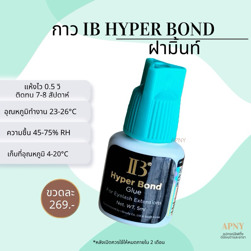 กาว IB Hyper bond ฝามิ้นท์