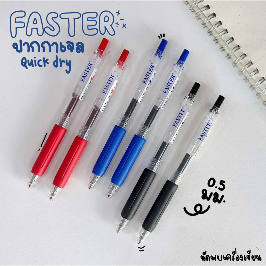 FASTER ปากกาเจลฟาสเตอร์ รหัส CX719 ปากกาเจลแบบกด ขนาด 0.5 MM.