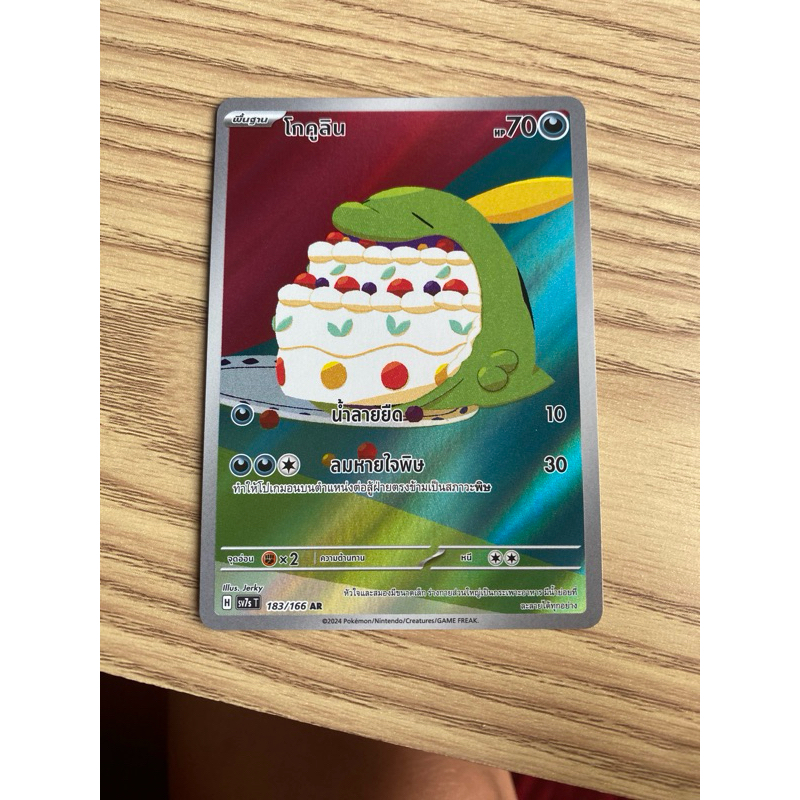 โกคูลิน sv7st 183/166