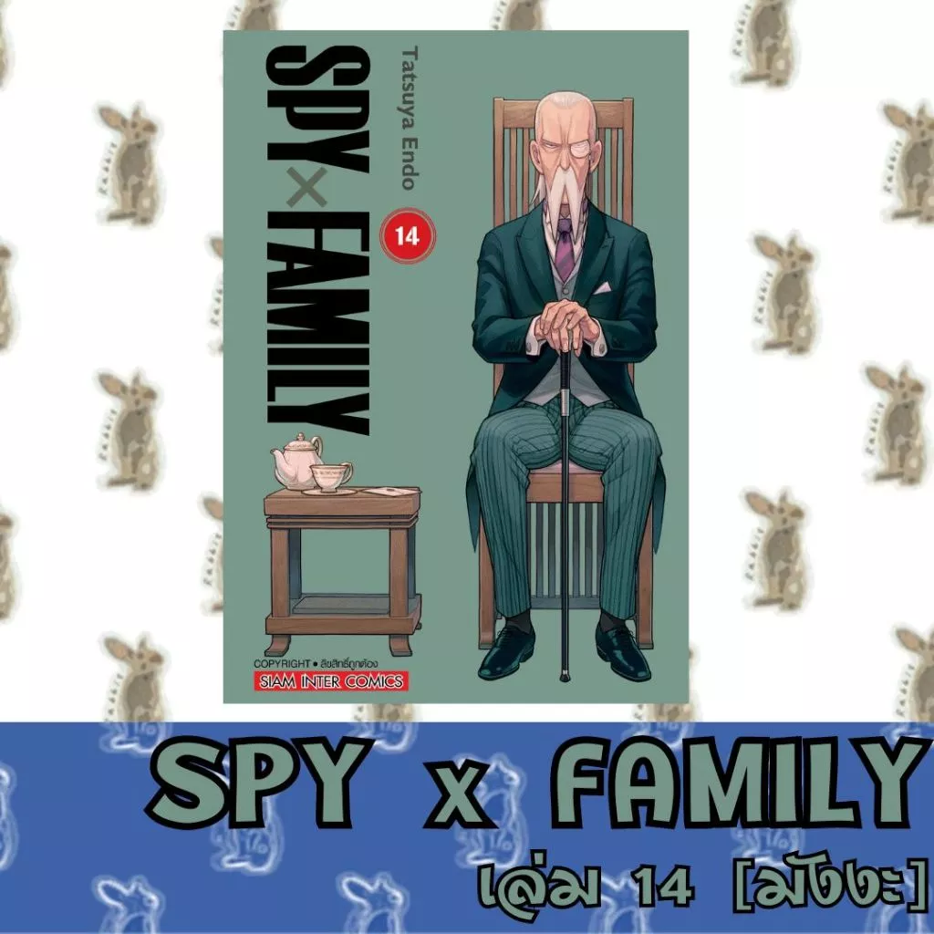 SPY x FAMILY [หนังสือการ์ตูน] thumbnail 4