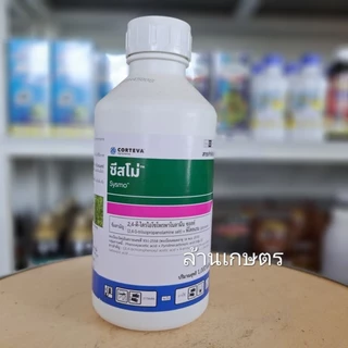 ซีสโม่ ขนาด 500 ซีซี 2,4-ดี+พิโคแรม กำจัดผักปอดนา โสน ผักเบี้ยหิน หนวดปลาดุก