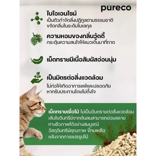 Pureco ทรายแมว ผลิตจากเยื่อไม้สน นำเข้าจากรัสเซีย ขนาด 9 กก. และ 13 กก.