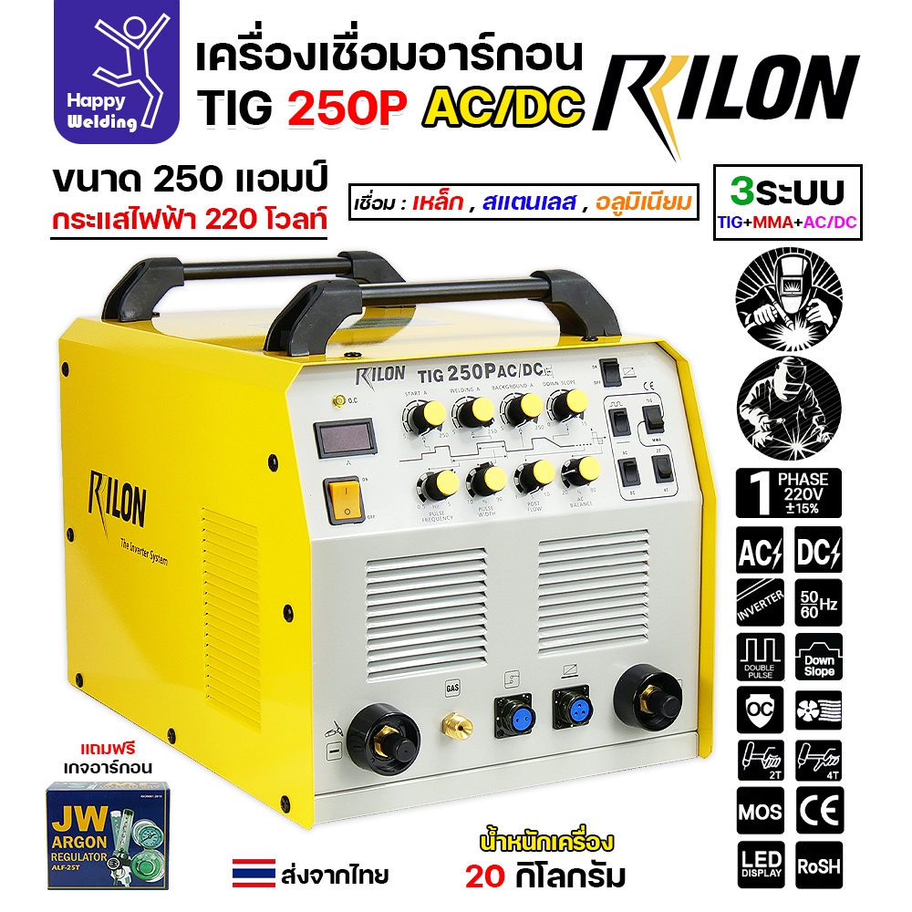 RILON TIG250P AC/DC เครื่องเชื่อม3ระบบ ใช้ไฟบ้าน 220V เชื่อมอาร์กอน เชื่อมอลูมิเนียม เชื่อมไฟฟ้า