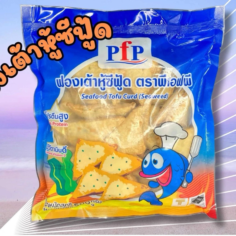ฟองเต้าหู้ซีฟู้ด PFP ขนาด 500กรัม