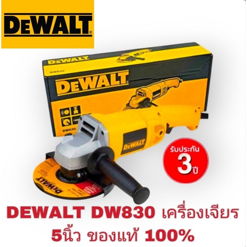 Dewalt dw830 เครื่องเจียร 5นิ้ว ของแท้100%