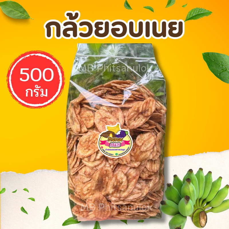 กล้วยอบเนย|สดใหม่ทุกวัน น้ำหนักถุงละครึ่งกิโลกรัม ส่งไวราคาถูก