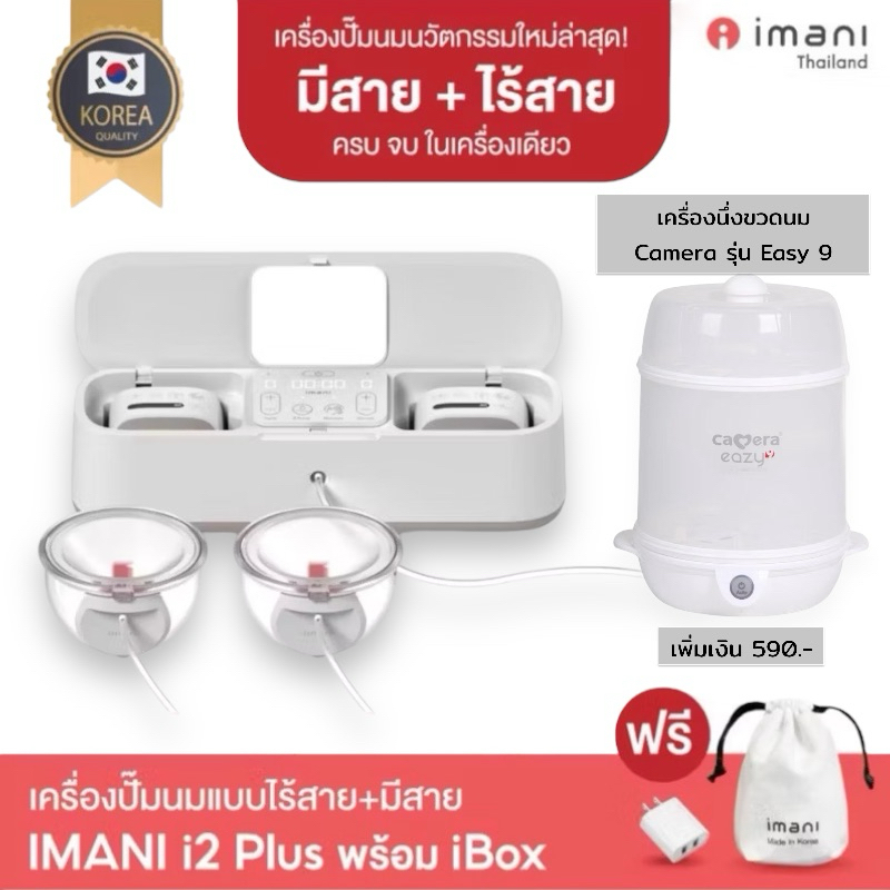 IMANI i2 Plus แท่นชาร์จ iBox! กรวย Tritan / PA รับประกันศูนย์ 1ปี (ปี 2023)