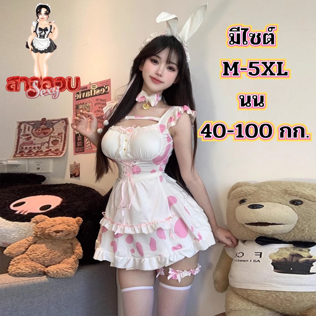 SUPER SEXY ชุดคอสเพลย์ไซต์ใหญ่ ชุดเเม่วัว ชุดนอนไม่ได้นอน 💥มีไซต์ใหญ่ M-5XL ได้ถึง ชุดมาพร้อมปอกคอ M-658