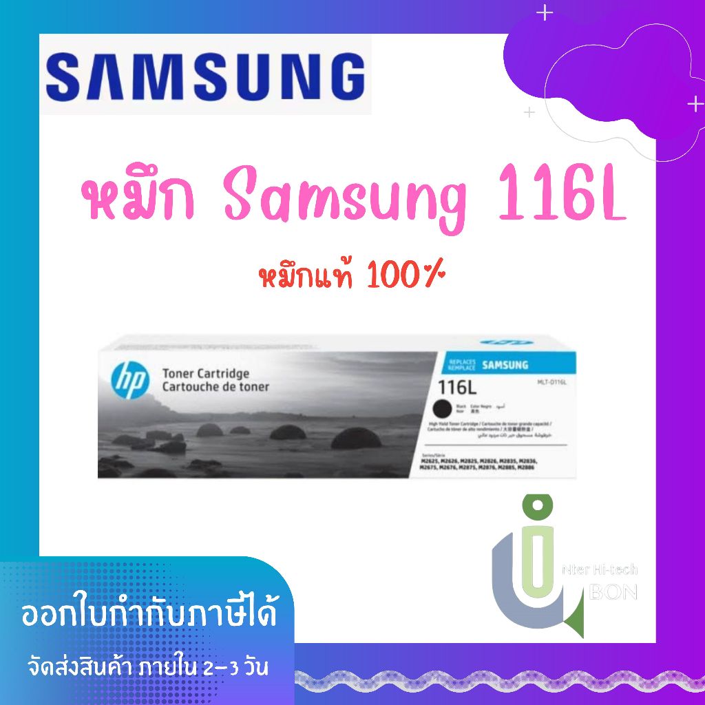 หมึก Toner Samsung 116L