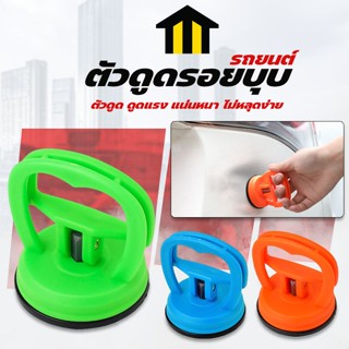 Monza ตัวดูดรอยบุบ เครื่องมือดึงรอยบุบรถยนต์ ตัวดูดหน้าจอมือ…