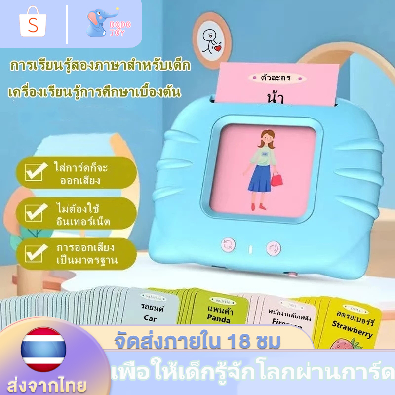 มีราคาส่ง การ์ดคำศัพท์ แฟลชการ์ดพูดได้2ภาษา ใส่การ์ดแล้วอ่านได้ ไทยและอังกฤษ ของเล่นเสริมพัฒนาการ