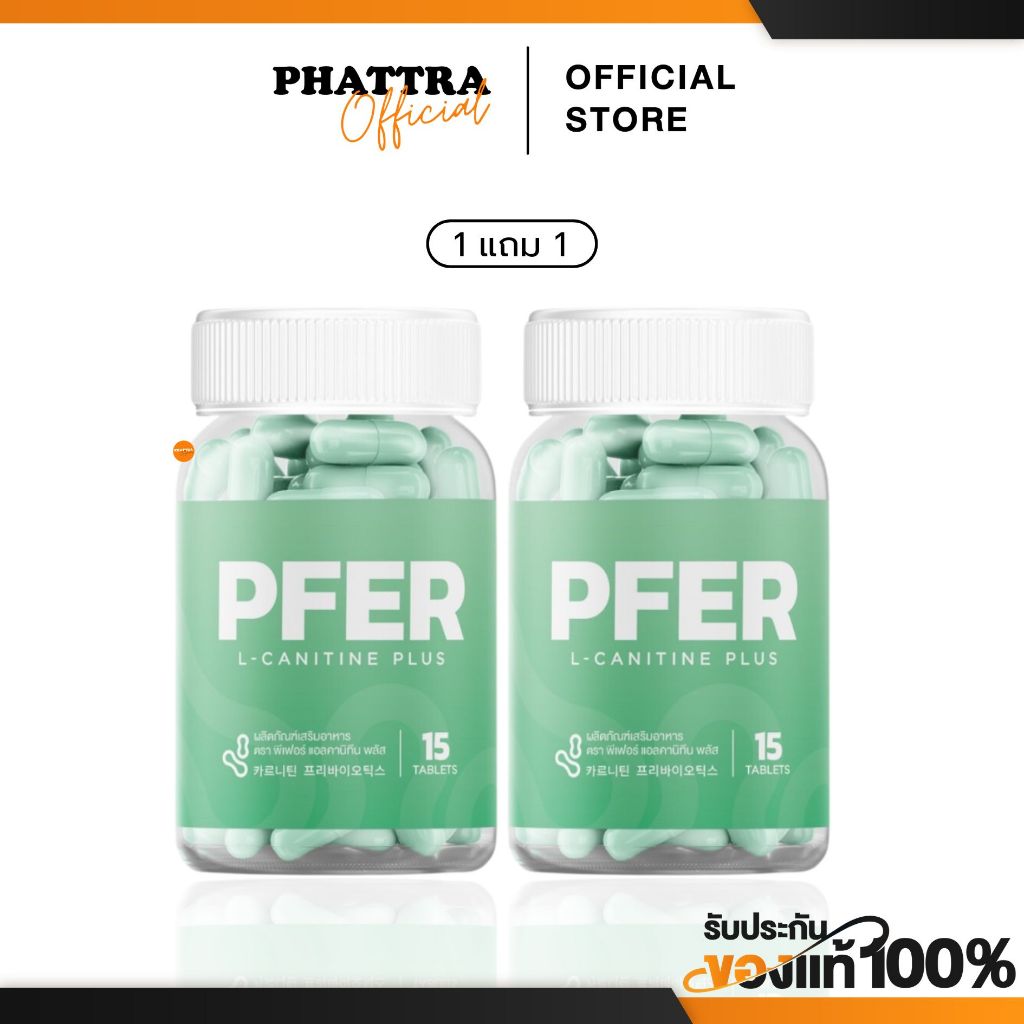 [พร้อมส่ง+ลด50%ในไลฟ์] PFER L-CARNITINE PLUS อาหารเสริม ช่วยเรื่องปรับสมดุลลำไส้ การขับถ่าย ลดน้ำหนั