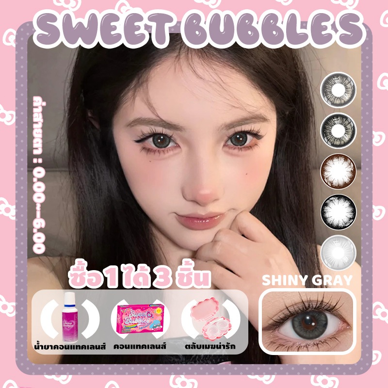 คอนแทคเลนส์ตาหวาน Sweet bubbles คอนแทคเลนส์รายเดือน น้ำยาคอนแทคเลนส์60ml คอนแทคเลนส์