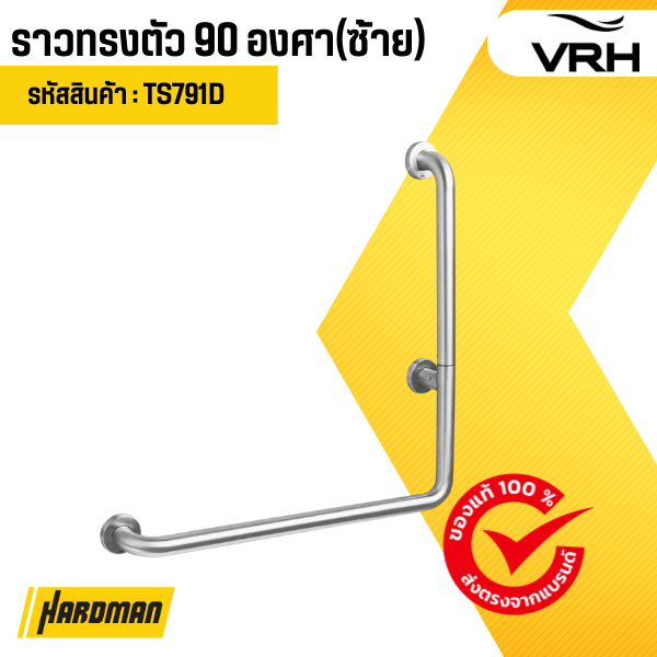 ราวทรงตัว 90 องศา(ซ้าย) VRH รุ่น FBVHC-TS791D