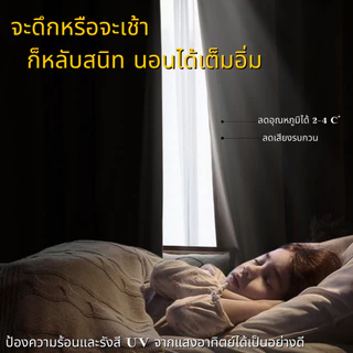 ผ้าม่านหนาพิเศษ870แกรม กันแสง95-98% ม่านกั้นห้อง/กันแอร์ ทำให้ห้องเย็นขึ้นทันที การันตีงานเนี๊ยบ จัดส่งไม่เกิน7วัน
