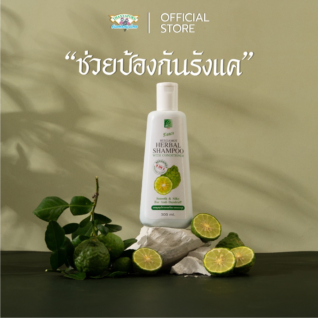 แชมพูสมุนไพร บำรุงผม ลดรังแค มะกรูด แชมพูผสมครีมนวดผมมะกรูด 3in1