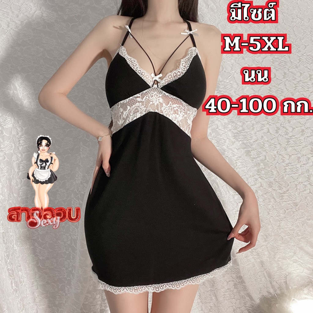 SUPER SEXY ชุดนอนสาวอวบ ชุดนอนไม่ได้นอน ชุดเดรส ไซต์ M-5XL นน.40-100 kg. สายเดี่ยวเเต่งลายลูกไม้ M-1095