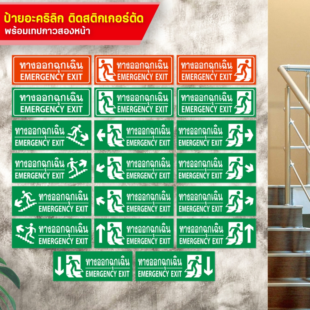 ป้ายทางออกฉุกเฉิน EMERGENCY EXIT อะคริลิกหนา 3 มิล ขนาด 15+40 ซม.ข้อความติดสติกเกอร์ตัด พร้อมเทปกาวสองหน้ามอง เห็นชัดเจน