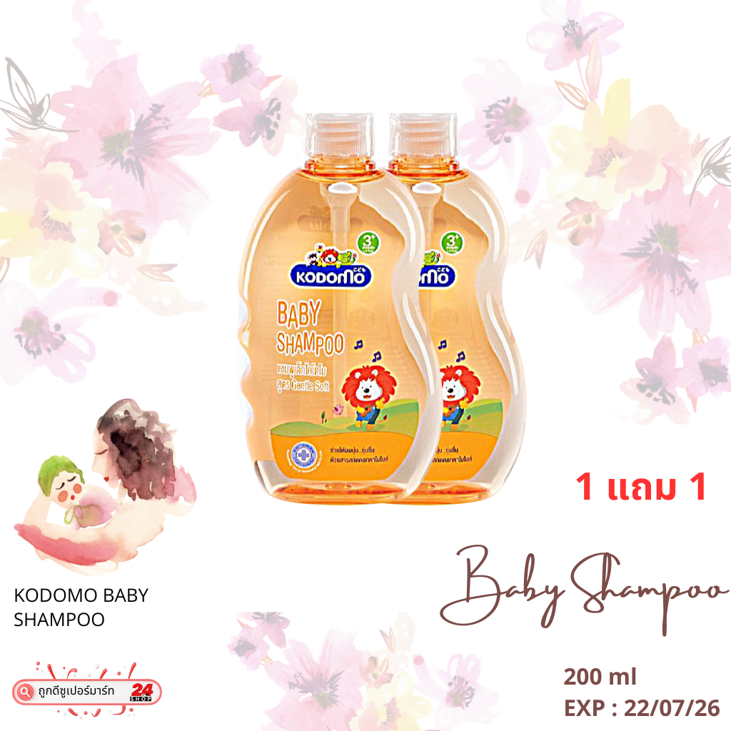 kodomoแชมพูเด็กสีส้ม1แถม1