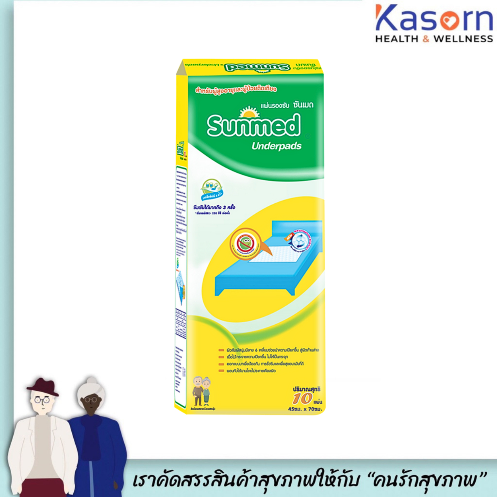 Sunmed แผ่นรองซับ ซันเมด ขนาด 45 x 70 ซม. ห่อละ 10 ชิ้น (0107)