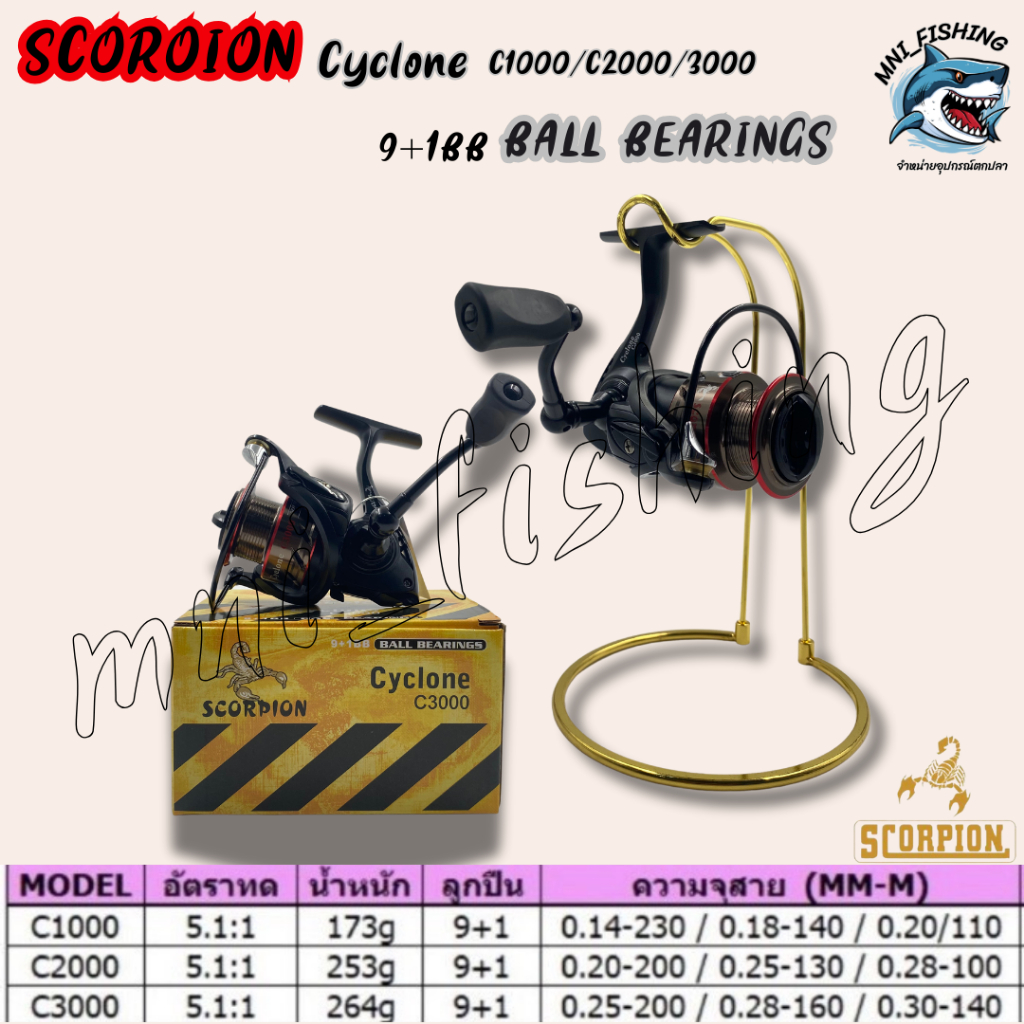 รอกตกปลา รอกสปินนิ่ง SCORPION CYCLONE C1000/C2000/3000 โครตลื่น 9+1BB แขนเกลียว/ส/ข ปูนโลหะ