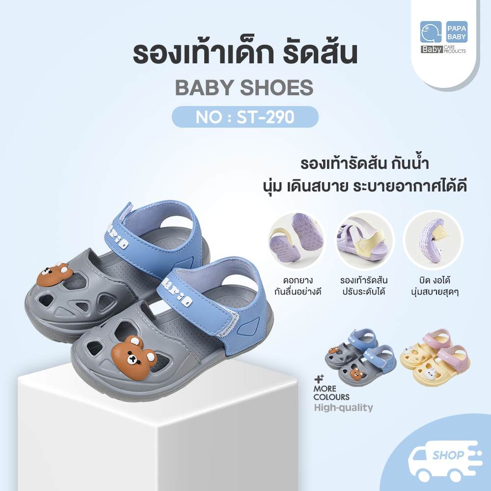 PAPA BABY รองเท้าแตะเด็กรัดส้น รุ่น ST290 พื้นยาง นุ่ม ใส่ได้ตั้งแต่ 1 ปีขึ้นไป รองเท้าเด็ก