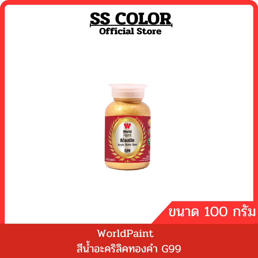 WorldPaint  เวิลด์เพ้นท์ สีน้ำอะคริลิคทองคำ G99 ขนาด 100 กรัม