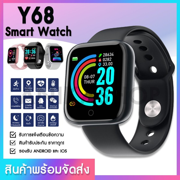จัดส่ง 1-2 วัน!!! Smart watch Y68 นาฬิกาหน้าสัมผัส นาฬิกาข้อมือ นาฬิกาอัจฉริยะ